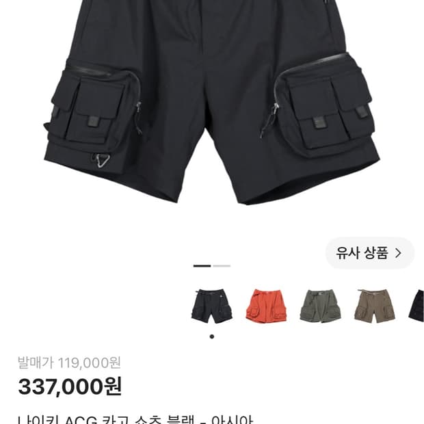 나이키 ACG 카고 쇼츠 블랙 S