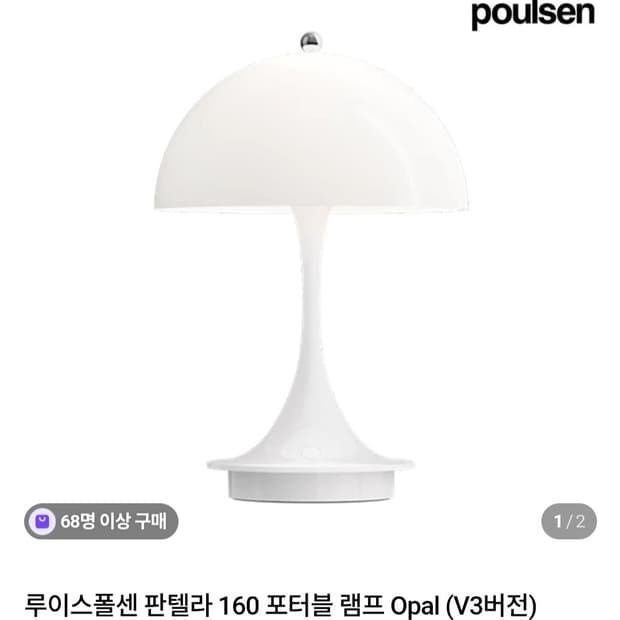 루이스폴센 판텔라 포터블 160 v3