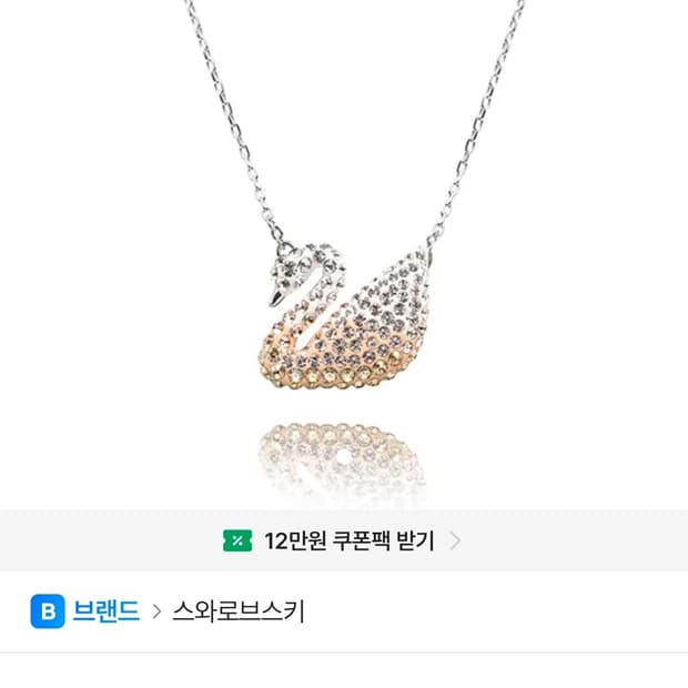 스와로브스키 아이코닉 스완 목걸이