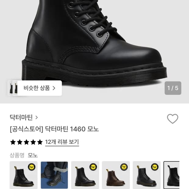 닥터마틴 1460 모노 블랙 부츠 270mm