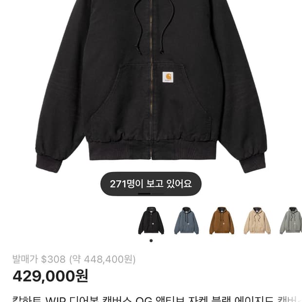 칼하트wip og 액티브자켓 (m)