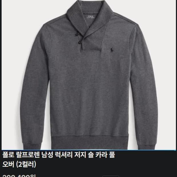 폴로 랄프로렌 포니 숄카라 맨투맨 