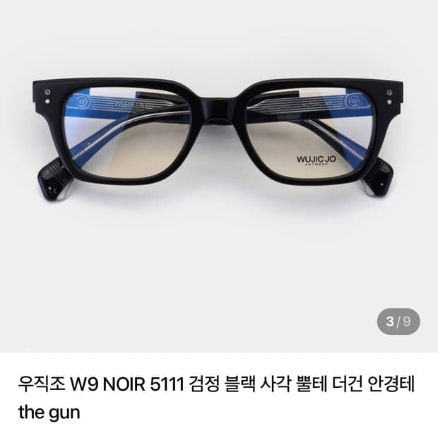 우직조 W9 NOIR 5111 검은 뿔테 5020 + 오렌지색 렌즈 