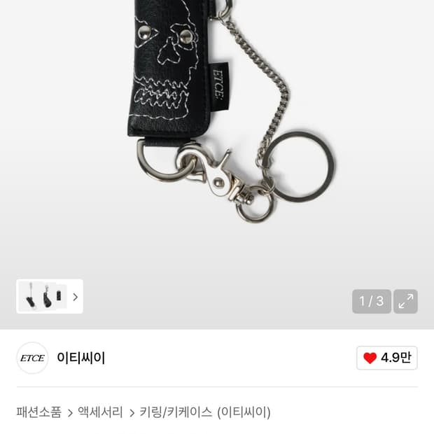 판매)이티씨이 스컬 라이터 키링 블랙 새상품