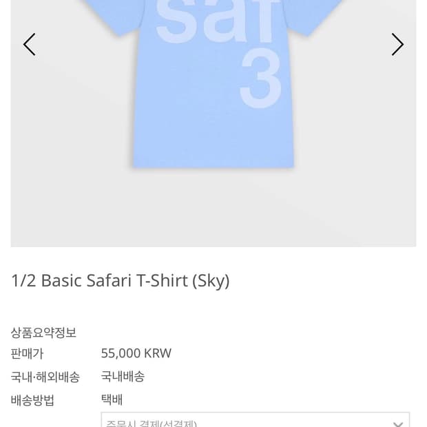 사파리스팟  1/2 Basic Safari T-Shirt (Sky)