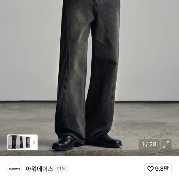 무신사에서 유명한 검은색 청바지팝니다.