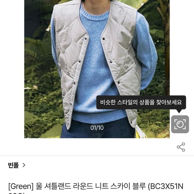 [105] 빈폴 신형 셔틀랜드 울 니트