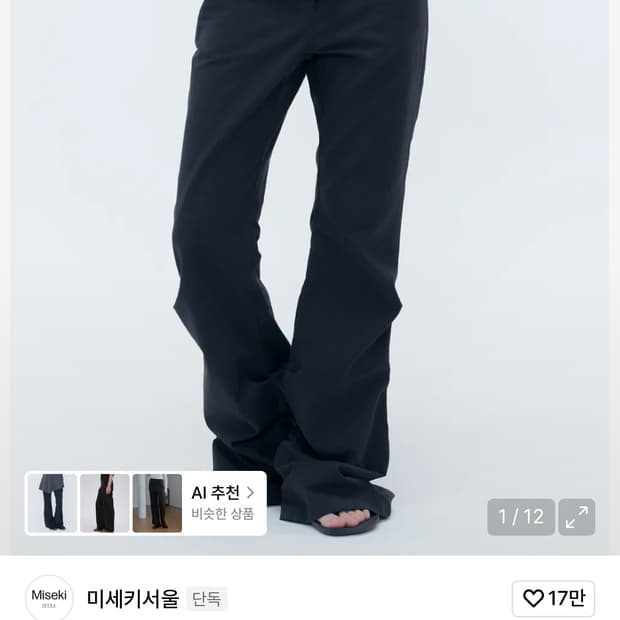 미세키서울 코튼 셔링 부츠컷 팬츠 블랙 2사이즈