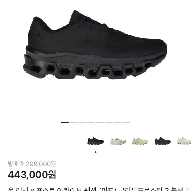 온러닝 파프 paf 클라우드몬스터2 블랙 마그넷 