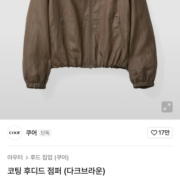 쿠어 코팅 후디드 점퍼