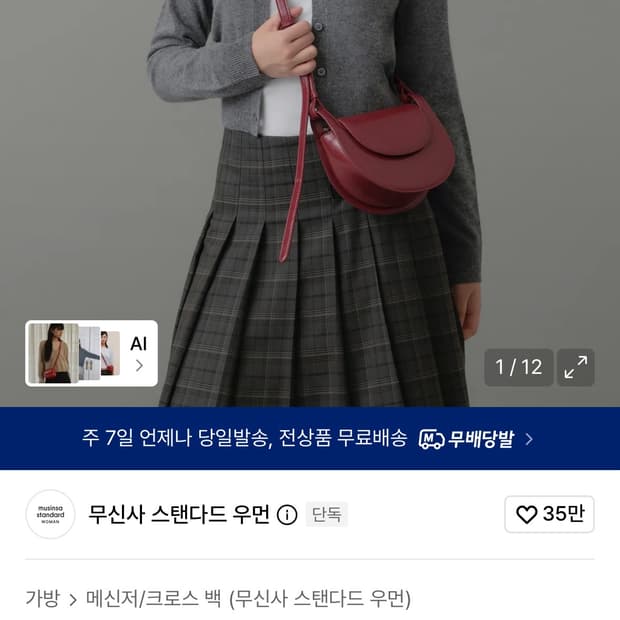 무신사스탠다드 우먼즈 하프문 크로스 백 레드