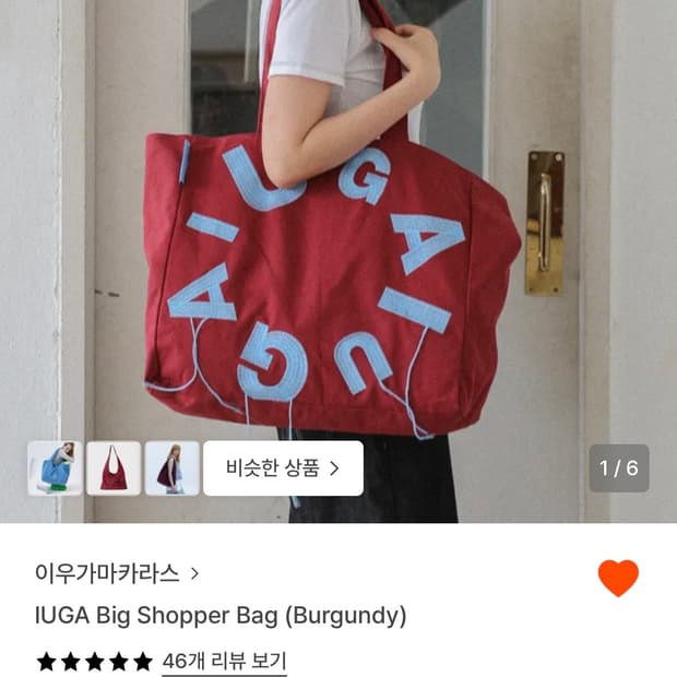 이우가마카라스 Big Shopper Bag (Burgundy)