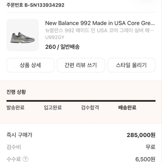 뉴발란스 992 260