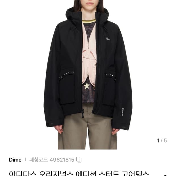 아디다스 다임 고어텍스 스터드 자켓