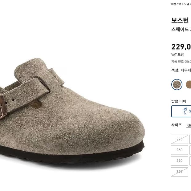 버켄스탁 보스턴 타우페 새상품 280