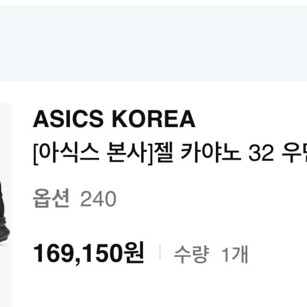 아식스 젤 카야노 32 D와이드 240