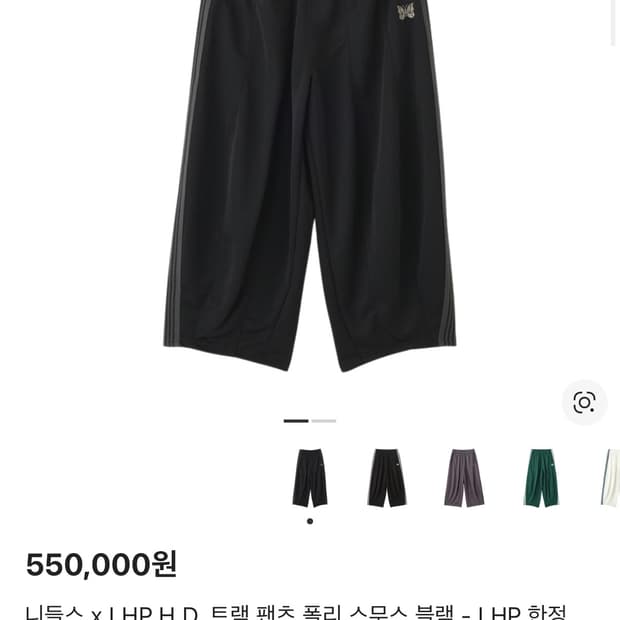 니들스 x LHP H.D. 트랙팬츠 블랙 한정판 Xs