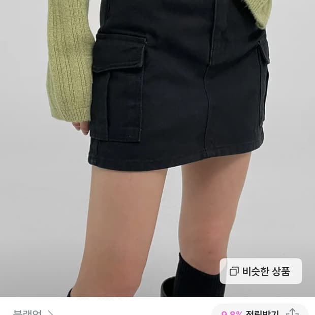 블랙업 카고 스커트