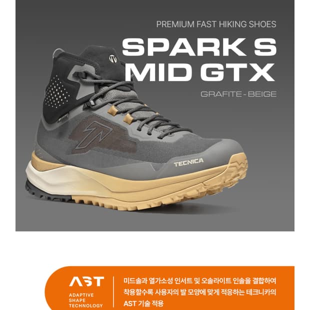 테크니카 스파크 미드 고어텍스 비브람 트래킹 285 등산화