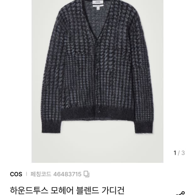cos 하운드투스 가디건 L사이즈