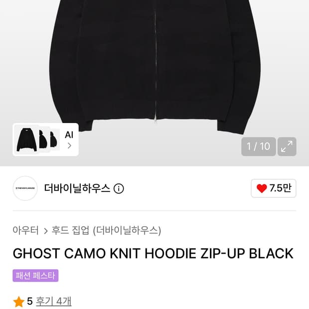 새상품 더바이닐하우스 니트 후드 m