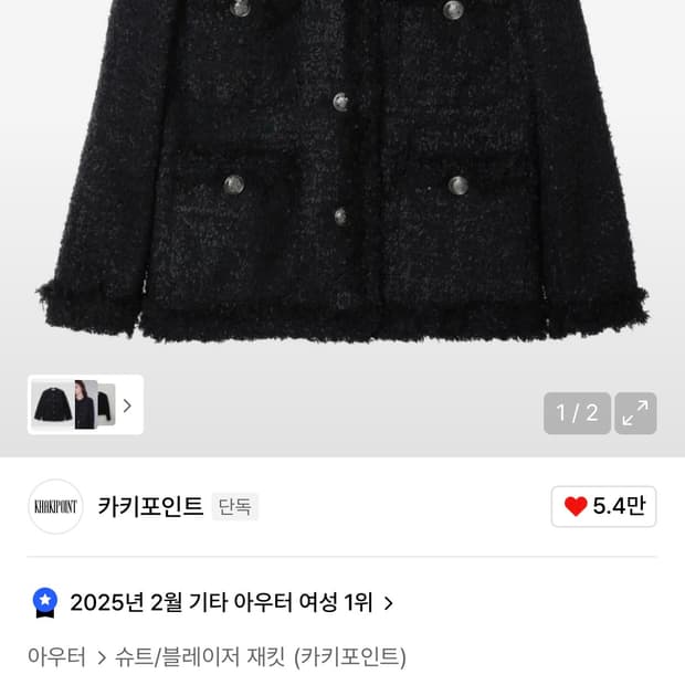 카키포인트 트위드 롱 블랙 새상품