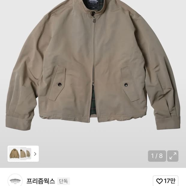 프리즘웍스 해링턴 자켓 베이지XL사이즈판매합니다.