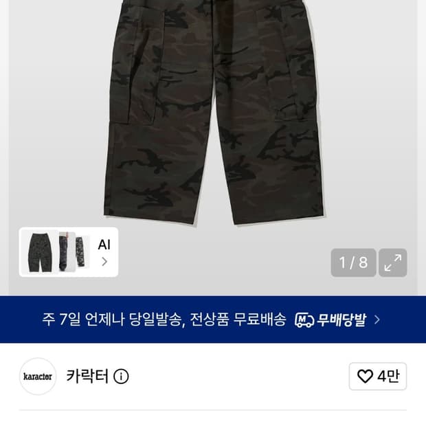 카락터 카모팬츠