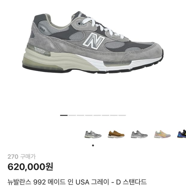 뉴발란스 992 메이드인 USA 그레이 - D 스탠다드 270사이즈