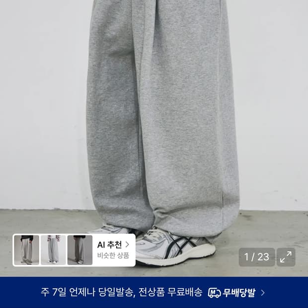 스켈리웩 벌룬핏 스웨트 팬츠