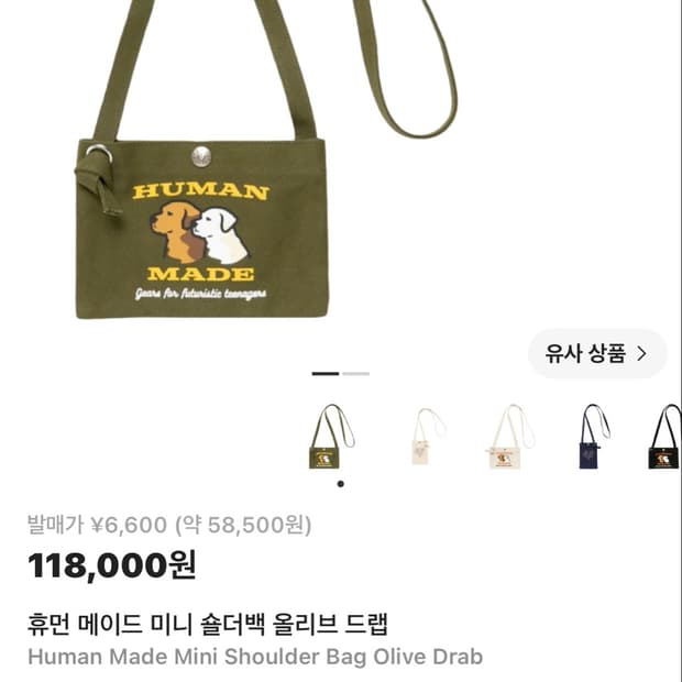휴먼메이드 숄더백 올리브