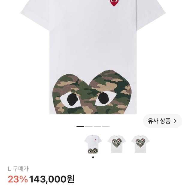 꼼데가르송 카모 반팔 화이트 L