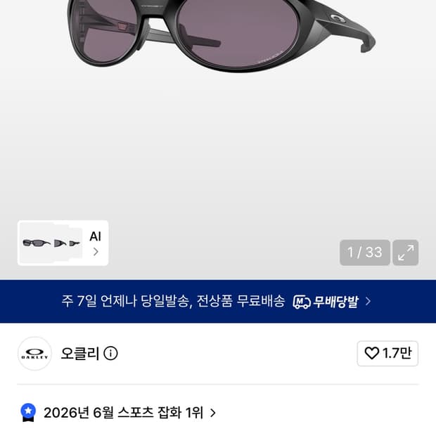 오클리 아이자켓 블랙