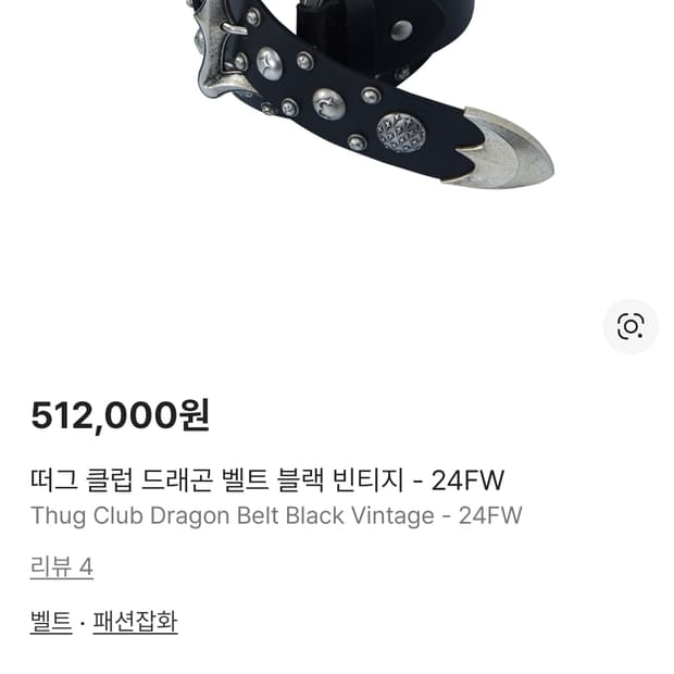 떠그클럽 드래곤벨트 판매합니다