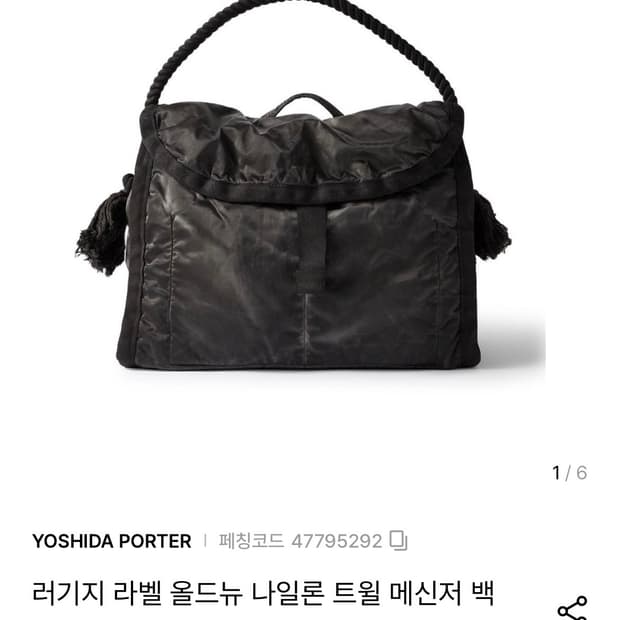 요시다 포터 러기지 라벨 메신저 백