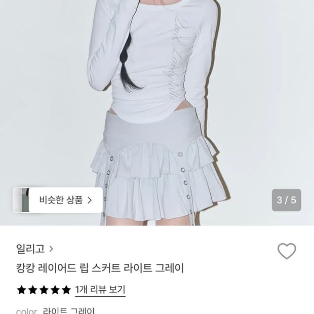 일리고 캉캉 레이어드 립스커트 / 정가 102,000