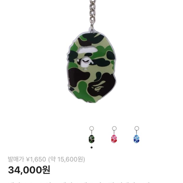 베이프 ABC 카모 에이프 헤드 아크릴 키체인 그린