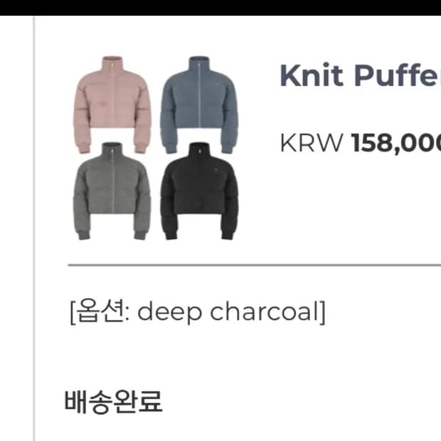 페일제이드 니트 푸퍼 패딩  Knit Puffer Jacket
