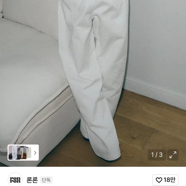 론론 하트 스티치 데님팬츠 화이트