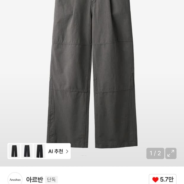 아르반 섹션 라인 워시드 팬츠 빈티지베이지 3