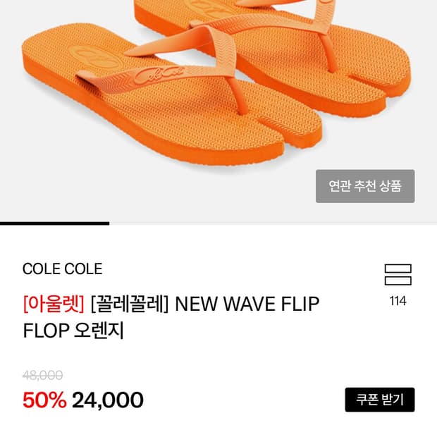 꼴레꼴레 웨이브플립 오렌지 쪼리