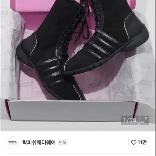락피쉬 하이탑 스니커즈 부츠