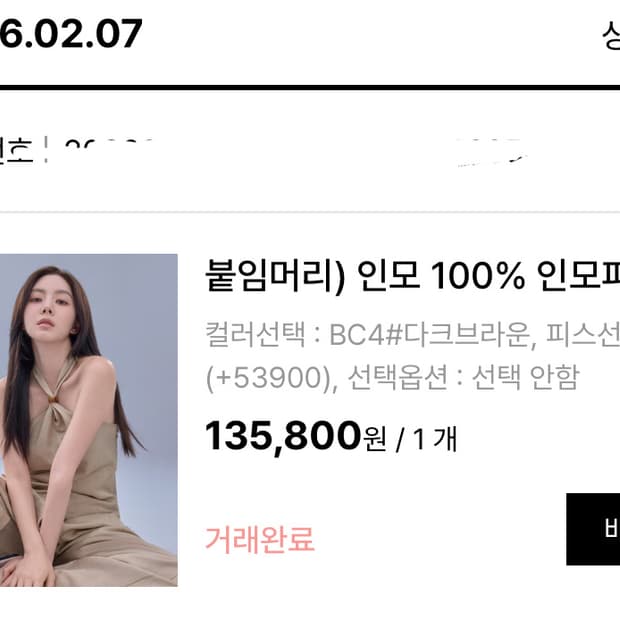 핑크에이지 100% 인모피스 45cm 다크브라운 2개