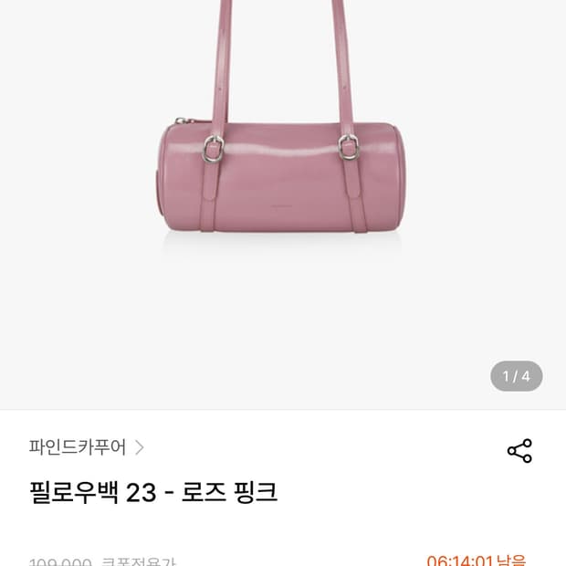 파인드카푸어 필로우백23 로즈핑크