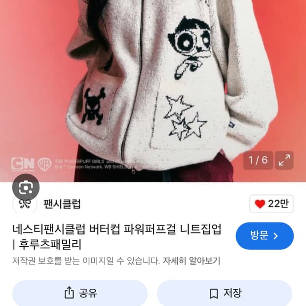 네스티 팬시클럽 파워퍼프걸 니트