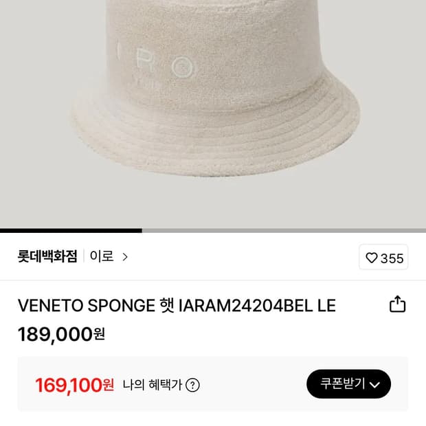 IRO(이로)버킷모자