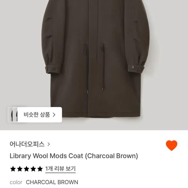 어나더오피스 라이브러리 울 모즈 코트 차콜브라운2사