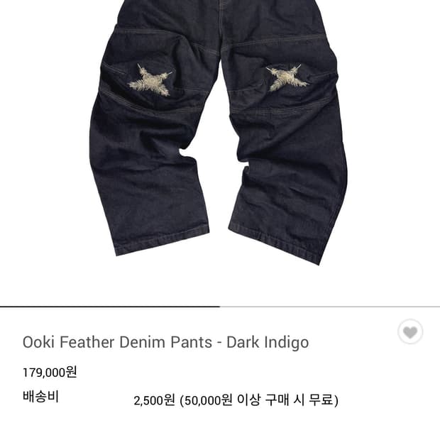 아오이로 오오키 페더 데님 팬츠 다크 인디고 2