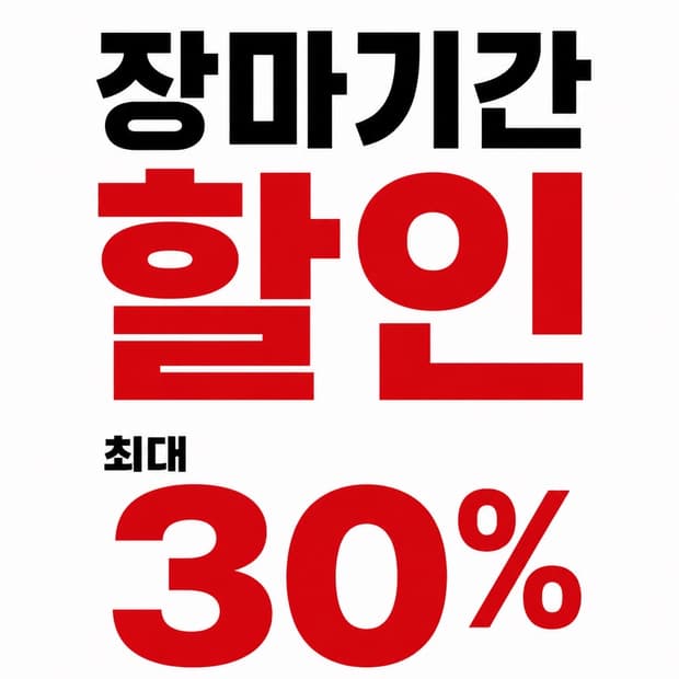 7/20~7/26세일