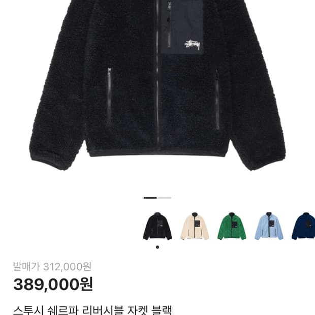 스투시 리버시블 후리스